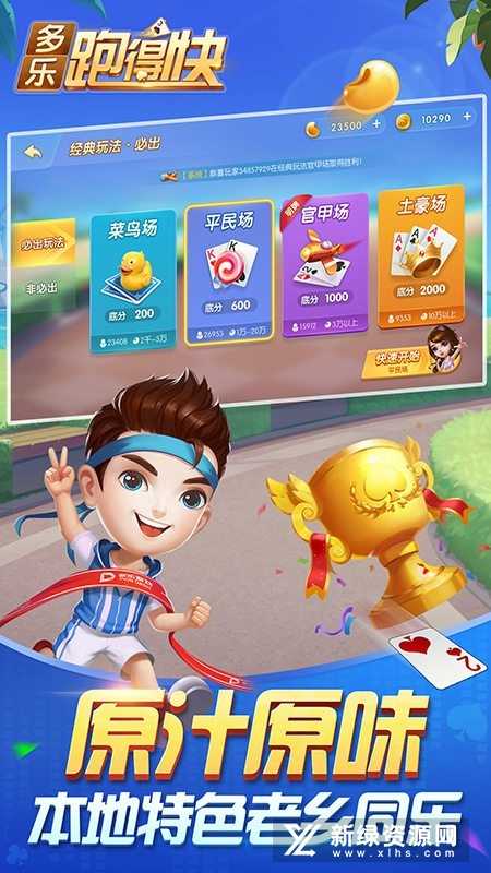 多乐跑得快官方版