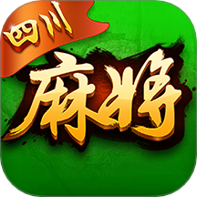 玩玩四川麻将游戏