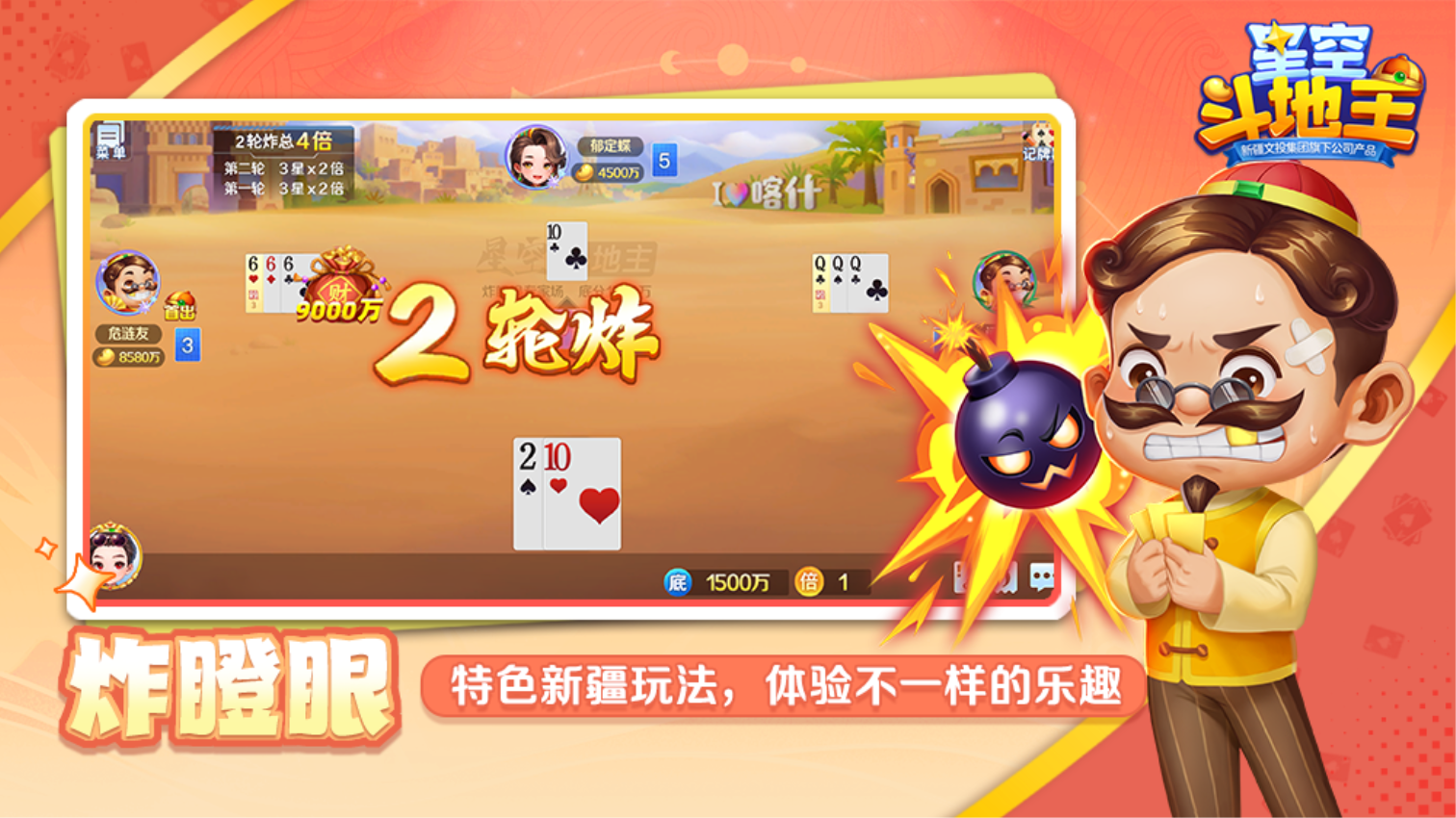 星空斗地主免费版