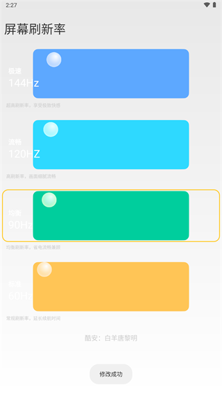 小米刷新率工具官网版