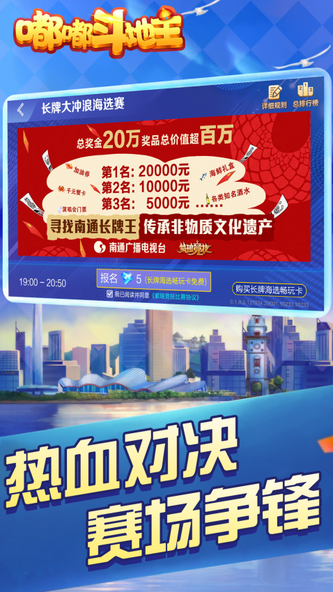 嘟嘟斗地主官网版