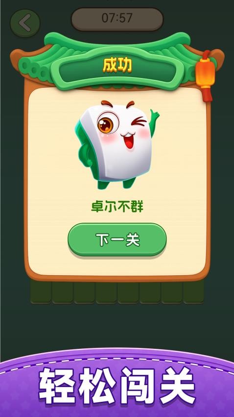 欢乐挪麻将游戏