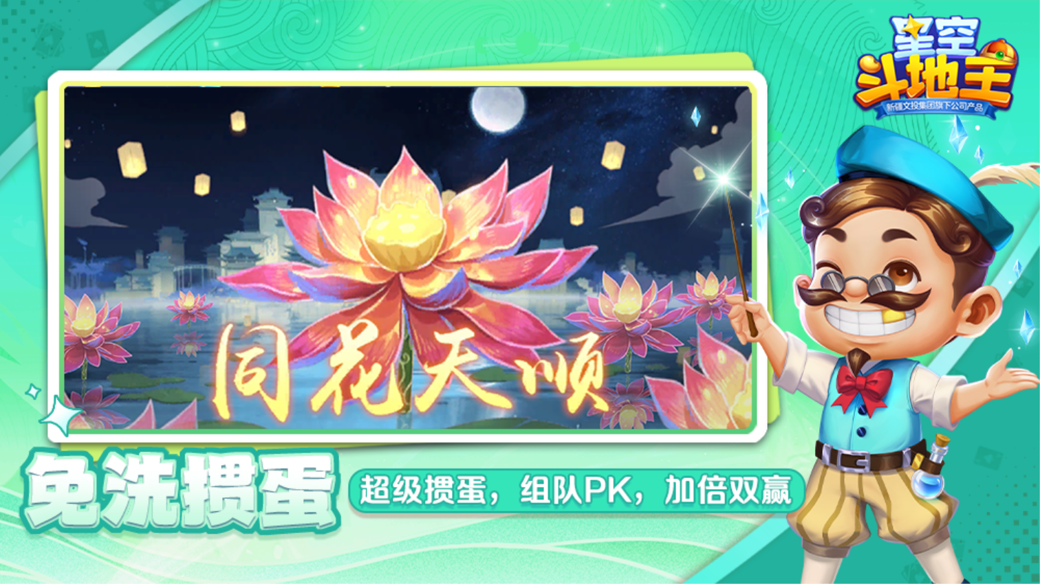 星空斗地主免费版