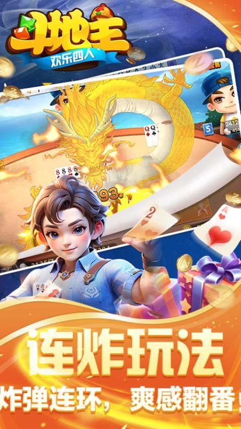 欢乐四人斗地主手游