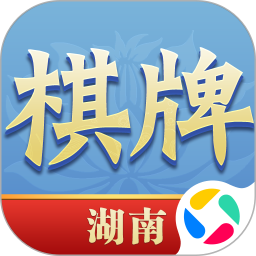湖南棋牌免费版