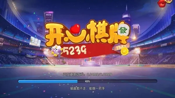 开心棋牌官方版微信版