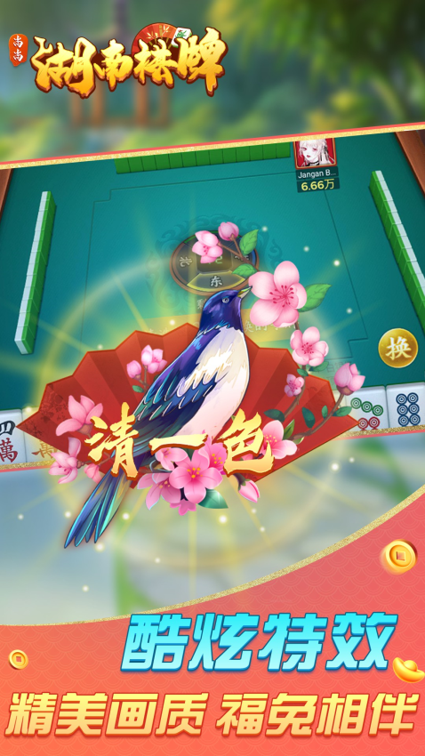 湖南棋牌免费版