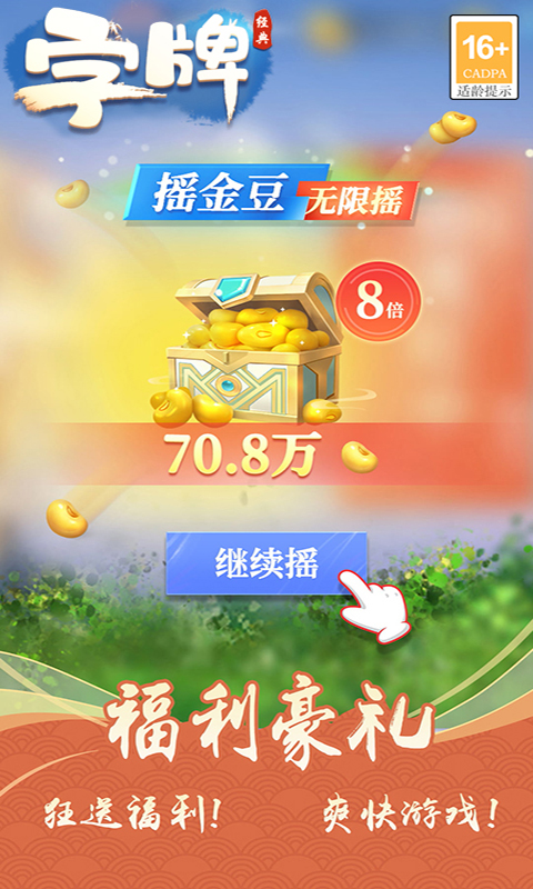 大冶字牌手机版新版