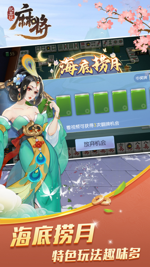 就要玩麻将免费版