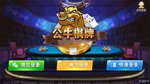 公牛棋牌唯一官方正版