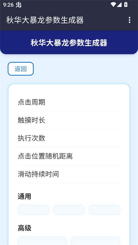 秋小华暴龙参数生成器
