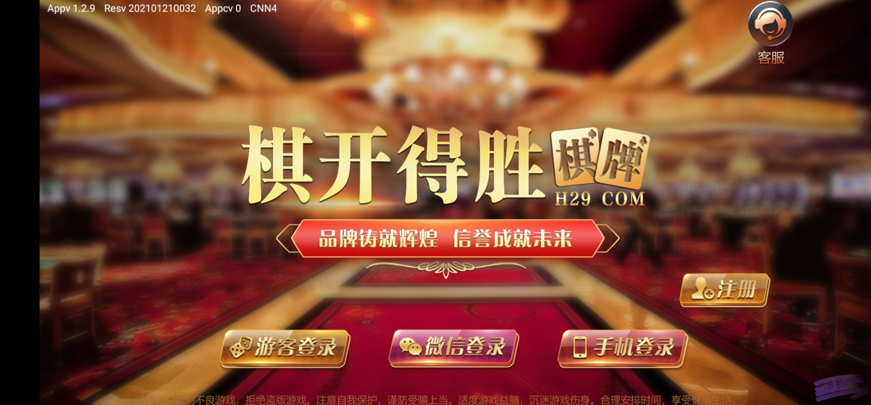 旗开得胜棋牌推广二维码