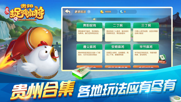 多乐贵阳捉鸡麻将官方版免费版