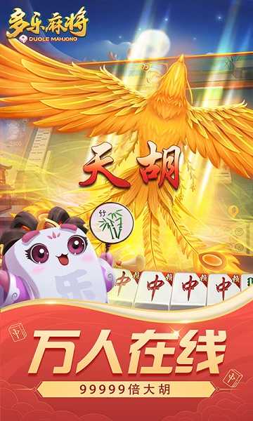 多乐麻将免费版正版