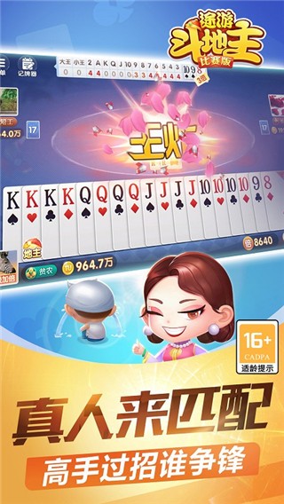 途游斗地主游戏