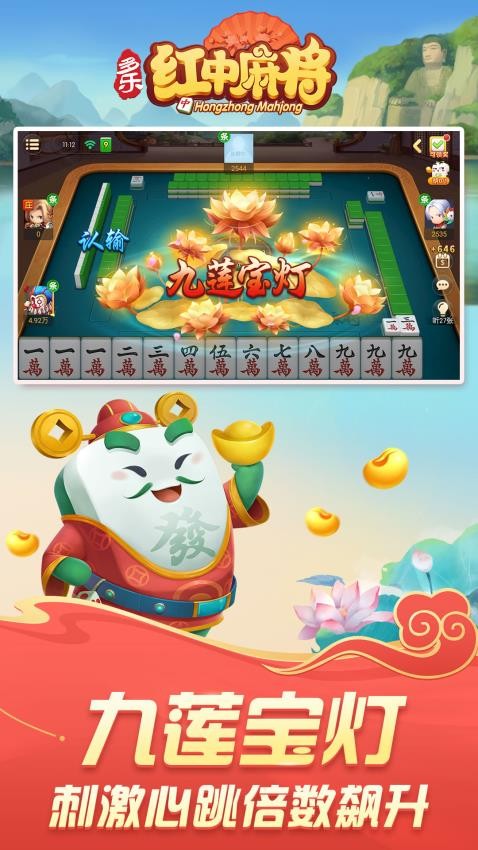 多乐红中麻将游戏
