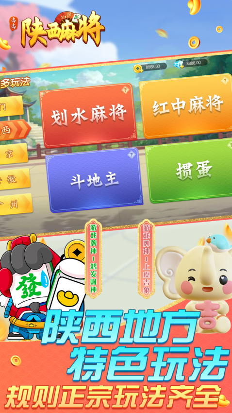 尚尚陕西麻将免费版