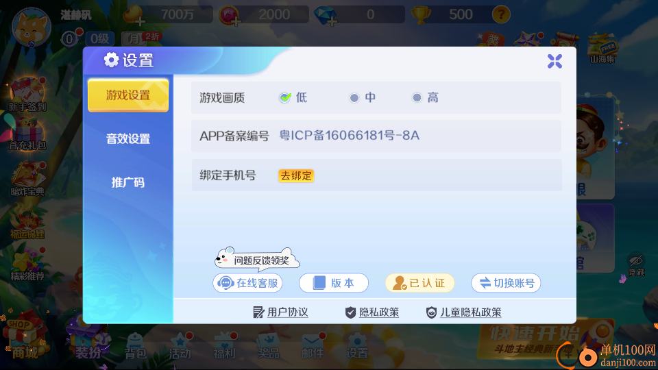 星空斗地主免费版