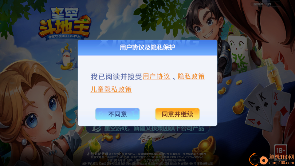 星空斗地主免费版