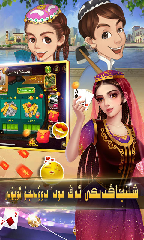 badam oyuni 维语版