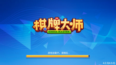 棋牌大师老版本2018