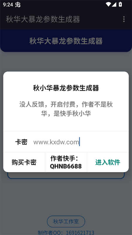 秋小华暴龙参数生成器