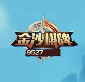 金沙棋牌游戏大厅