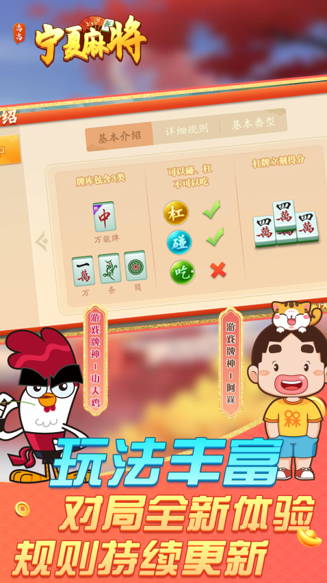 尚尚宁夏麻将手机版