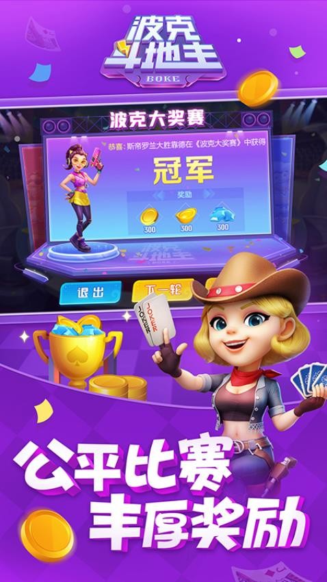 波克斗地主小米版