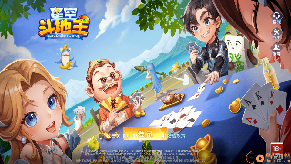 星空斗地主免费版