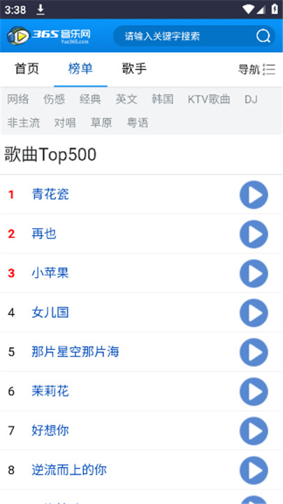 365音乐网免费版