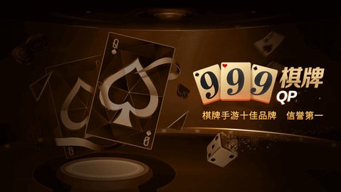 999qpbet牌棋