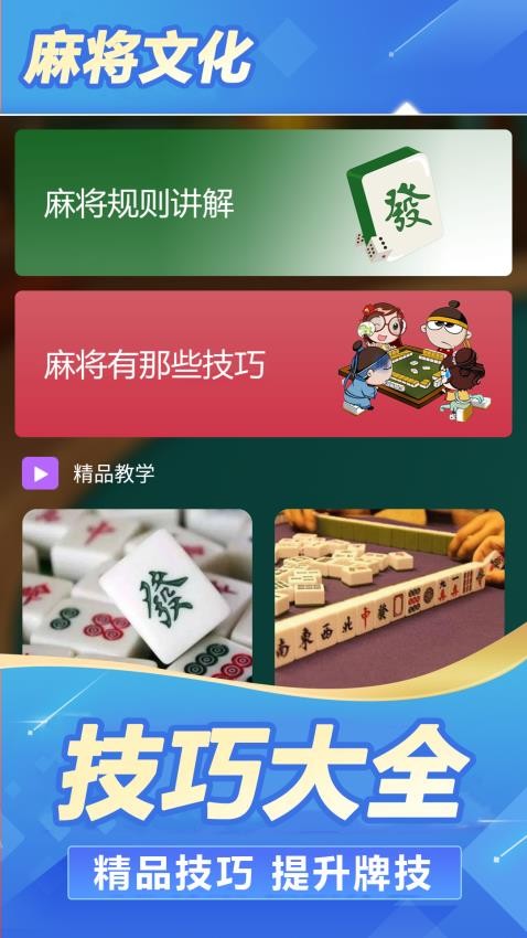 欢乐麻将合集免费版