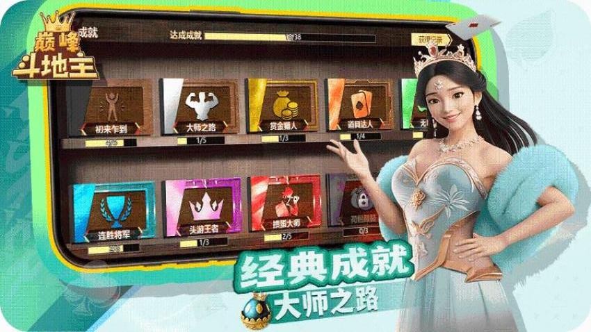 巅峰斗地主游戏