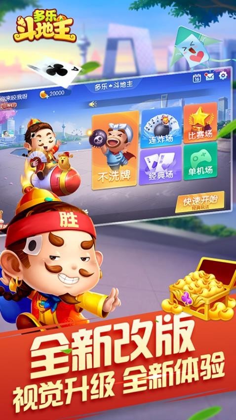 多乐斗地主手游