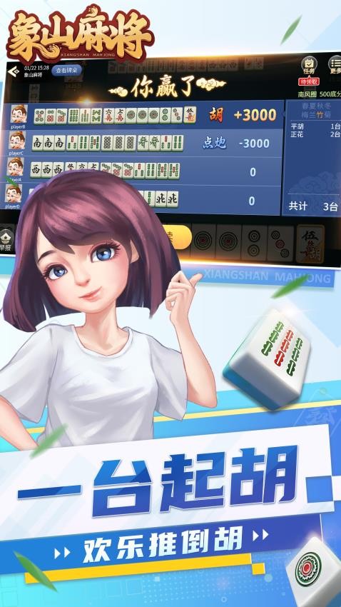 象山麻将手游小米版