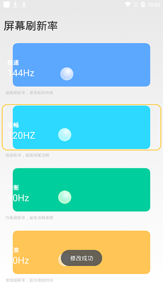 小米刷新率工具官网版