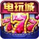 777电玩城免费版