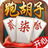 开心跑胡子正版