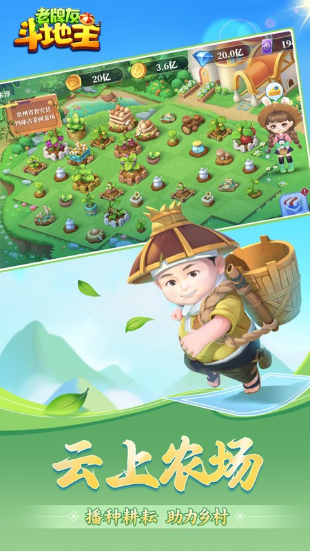 老牌友斗地主手游