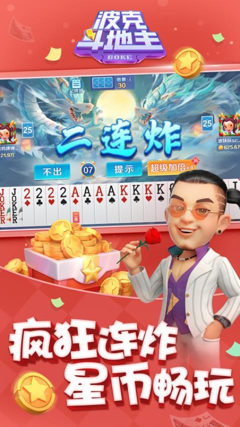 波克斗地主小米版