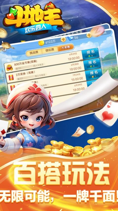 欢乐四人斗地主手游