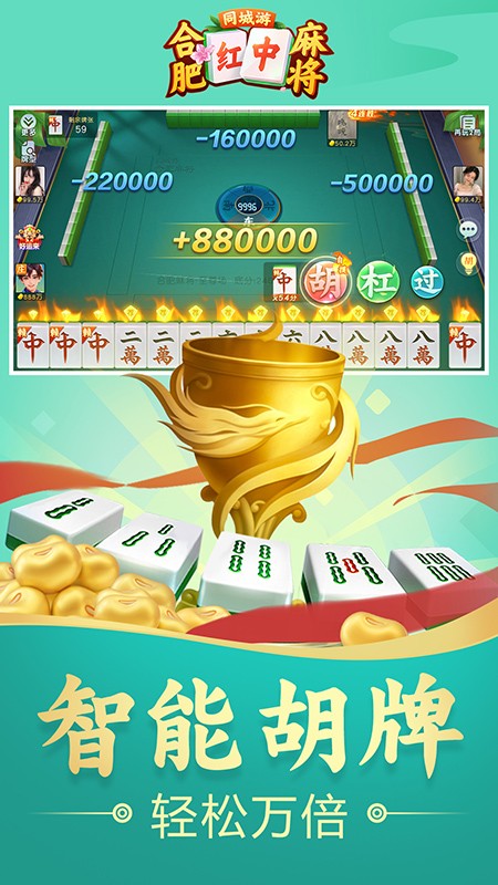 同城游合肥麻将游戏