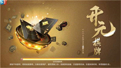 开元棋脾ky888