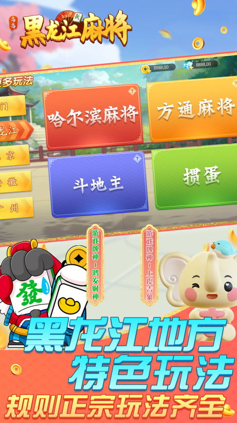 尚尚黑龙江麻将手机版