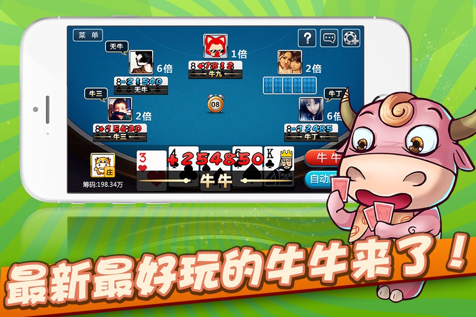 牛牛游戏官方版