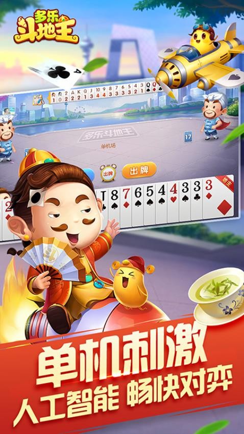 多乐斗地主手游