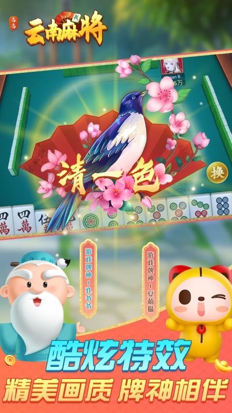 尚尚云南麻将手游