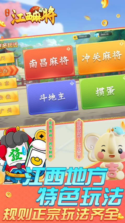 尚尚江西麻将免费版