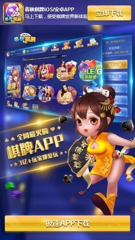 春秋棋牌2026手机官网版